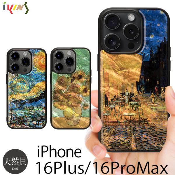 iPhone16 Pro Max / iPhone16 Plus ケース 天然貝 ikins 天然貝...