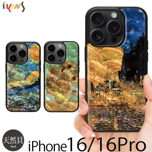 iPhone16 Pro / iPhone 16 ケース 天然貝 ikins 天然貝ケース アイフォ...