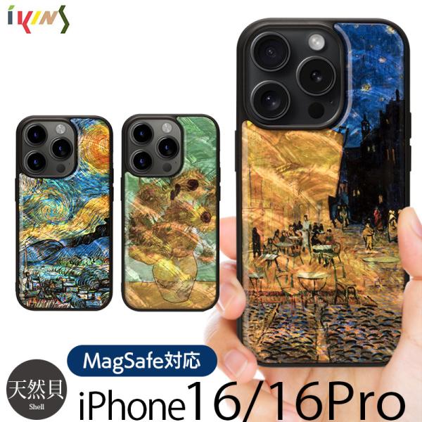 MagSafe対応 iPhone16 Pro / iPhone 16 ケース 天然貝 ikins 天...