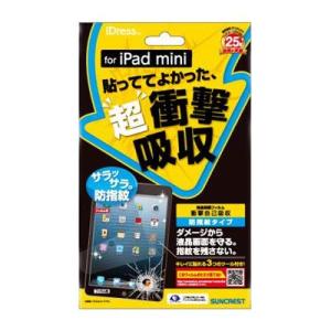 iPad mini Retina ディスプレイモデル 用 液晶画面保護フィルム サンクレスト 衝撃自己吸収フィルム サラッサラ 防指紋 IPM-ASB｜winglide