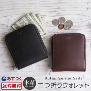 二つ折り財布 メンズ 革 Butler Verner Sails HORWEEN ラウンドZIP二つ折りウォレット 本革  財布 メンズ ブランド 日本製 男性 女性 プレゼント ギフト｜winglide