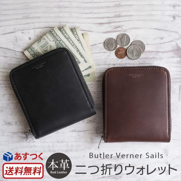 二つ折り財布 メンズ 革 Butler Verner Sails HORWEEN ラウンドZIP二つ...