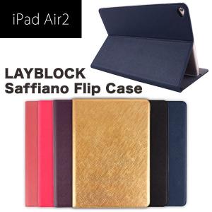 iPad Air 2 本革 ケース アイパッドエアー2 アイパッドカバー レザー LAYBLOCK Saffiano Flip Case スタンド フリップケース タブレットの商品画像