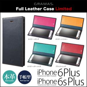 送料無料 iPhone6s Plus / iPhone6 Plus 手帳型 本革 レザー ケース GRAMAS Full Leather Case Limited LC644L iPhone6sケース 手帳ケース グラマス｜winglide
