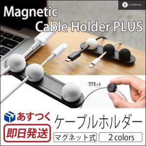 マグネット ケーブル ホルダー 収納 Magnetic Cable Holder PLUS｜winglide