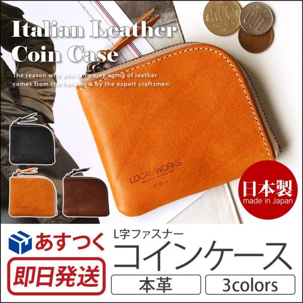 コインケース メンズ 革 LOCAL WORKS イタリアンレザー セコイア L字ファスナーコインケ...