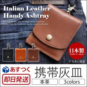 携帯灰皿 革 おしゃれ LOCAL WORKS イタリアンレザー ART VINTAGE