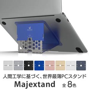 Majextand 人間工学に基づく ノートパソコンスタンド PCスタンド ノートpcスタンド アルミ 貼り付け 高さ調整 冷却 折りたたみ スリム 薄型 macbook スタンド｜winglide