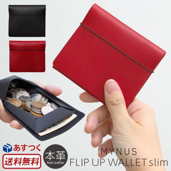薄い財布 MYNUS FLIP UP WALLET slim 本革 栃木レザー スリム 小さい 財布...