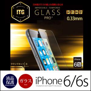 iPhone6s/6 液晶保護フィルム 強化ガラス 0.33mm ラウンドエッジ PATCHWORKS ITG PRO Plus-Impossible Tempered Glass 液晶フィルム フィルム ガラスフィルム｜winglide