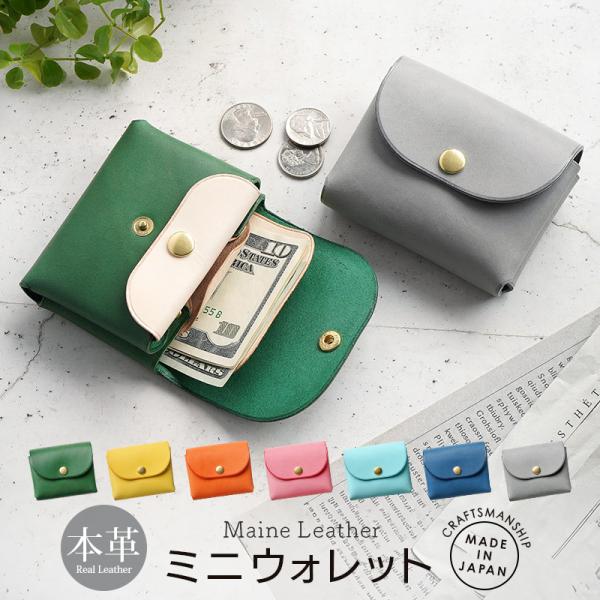 小さい財布 革 イタリアンレザー ミニウォレット お札入れ お札が折れない 財布 お札折らない財布 ...