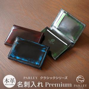 PARLEY 名刺入れ プレミアム PC-04PM キップレザー 名刺ホルダー