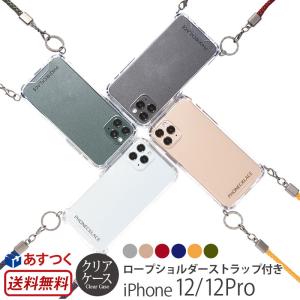 iPhone 12 / iPhone12 Pro ケース ショルダー クリア 背面 スマホショルダー PHONECKLACE ロープショルダーストラップ クリアケース アイフォン ブランド case