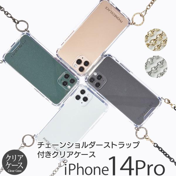 iPhone14 Pro ケース ショルダー クリア PHONECKLACE チェーンショルダー ス...