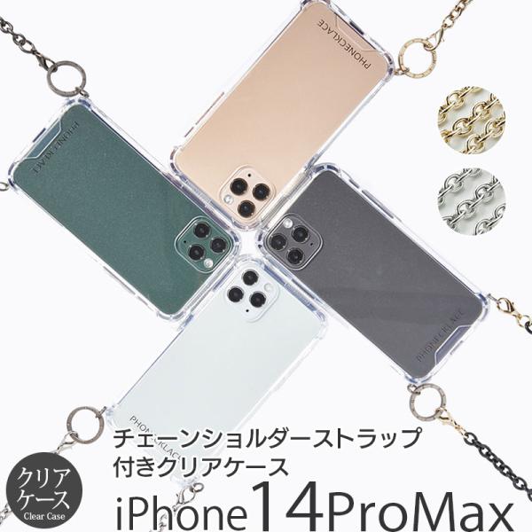 iPhone14 ProMax ケース ショルダー チェーン クリア PHONECKLACE チェー...