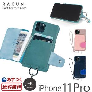 iPhone11 Pro ケース レザー RAKUNI Soft Leather Case アイフォン 11 Pro iPhoneケース ブランド イレブン プロ 背面 カバー ソフトレザー おしゃれ
