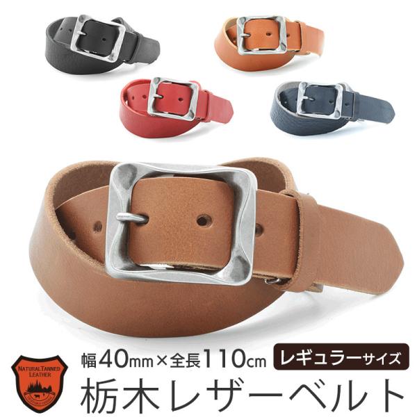 栃木レザー ベルト 40mm メンズ 本革 太い 一枚革 LOCAL WORKS 日本製 栃木 シュ...