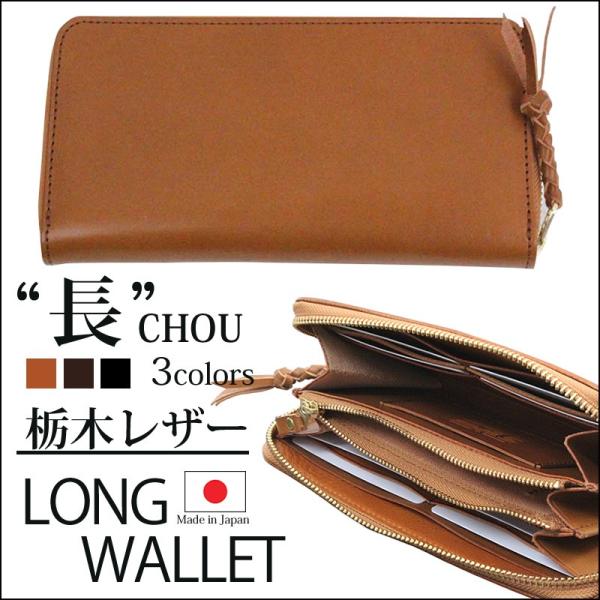 財布 メンズ 長財布 革 日本 栃木レザー 粋 SUI 長 LONG WALLET 爆買