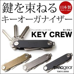 キーケース メンズ SWAGgear KEY CREW 日本製 キーホルダー case｜winglide