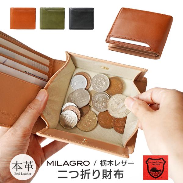 栃木レザー 二つ折り 財布 本革 MILAGRO box型小銭入れ レザー 革 小銭入れあり 爆買