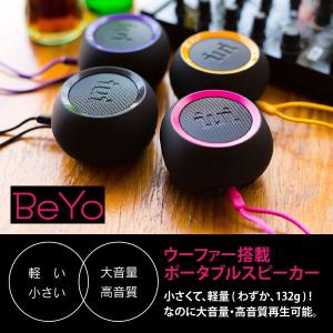 送料無料 ウーファー搭載 ポータブルスピーカー Bluetooth 対応 BeYo 小さい 軽量 大音量 高音質 重低音 iPhone6 アイフォン6 iPhone 6 アイホン スマホ｜winglide