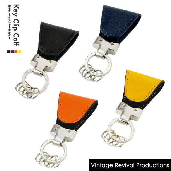 鍵をなくさない キーホルダー Key Clip Vintage Revival Production...
