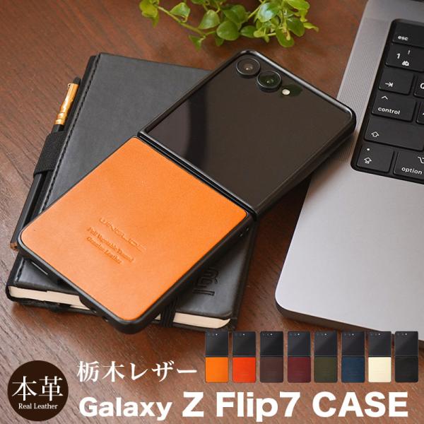 galaxy z flip7 ケース ギャラクシーz flip7 ケース 栃木レザー 背面ケース 革...