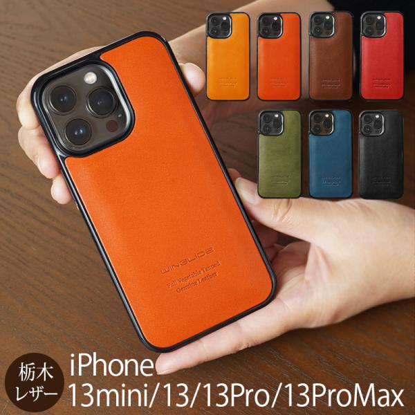 栃木レザー iPhone13 mini / iPhone13 / iPhone13 Pro / iP...