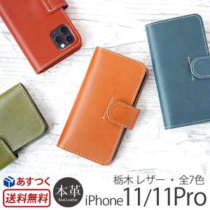 iPhone11 / 11Pro ケース 手帳型 本革GLIDE 栃木レザー 手帳型ケース アイフォン 11 Pro iPhoneケース ブランド 日本製 イレブン 手帳 レザー 革 おしゃれ case