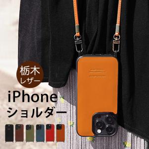 iPhone 15 Pro / 15 ProMax / 15 / 14 ProMax / 14Pro / 14 /  13 Pro  / 13 / 12 Pro / 12 ケース スマホショルダー 本革 ショルダーストラップ iPhone case｜winglide