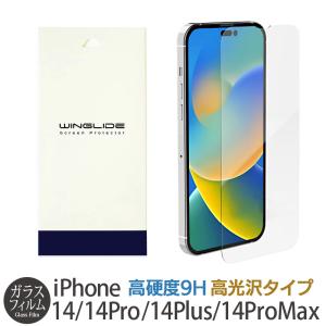 iPhone14 Pro / iPhone14 ProMax / iPhone 14 / iPhone14 Plus フィルム 光沢 強化 ガラス WINGLIDE ガラスフィルム アイフォン 保護フィルム 指紋防止｜winglide