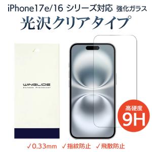 iPhone17e フィルム iPhone16e 16 16Pro 16Plus 16ProMax ガラスフィルム 9H 強化ガラス 光沢 0.33mm 指紋防止 飛散防止 エアーレス 画面保護 液晶保護 【NPS】