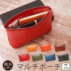 ポーチ 本革 LOCAL WORKS 栃木レザー 革 ポーチ マルチポーチ バッグインバッグ スリム レザー 革 レザー 革 シンプル おしゃれ 人気 高級