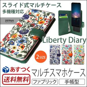 スマホ 手帳型 多機種対応スライド式マルチケース Liberty Diary case｜winglide