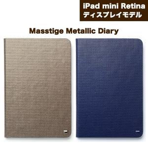 iPad mini Retina ディスプレイモデル 用 レザー ケース ZENUS Masstige Metallic Diary Z2894iPMR Z2895iPMR アイパッドミニ カバー レザーケース case｜winglide