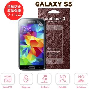 Galaxy S5 (ギャラクシーS5) docomo SC-04F / au SCL23 用 液晶保護 フィルム ZENUS GALAXY S5 Luminous-O 指紋防止液晶保護フィルム Z3621GS5｜winglide