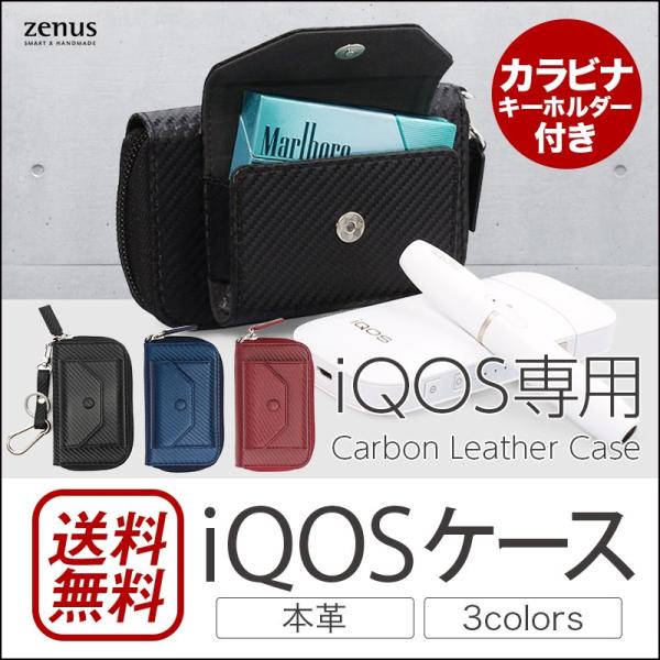 iQOSケース アイコス ケース 本革 ZENUS Carbon Leather Case