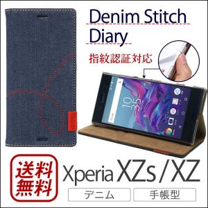 Xperia XZs ケース Xperia XZ カバー 手帳型 デニム StitchDiary case｜winglide