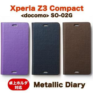 Xperia Z3 Compact 「docomo SO-02G」手帳型 レザー ケース 『ZENUS MetallicDiary』 手帳 手帳ケース 横開き フリップケース レザーケース カバー スマホケース｜winglide