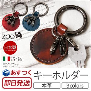 キーホルダー 革 ZOO CANARY KEY RING 5 牛革 イタリアンレザー 日本製 男性 女性 メンズ レディース キーリング カラビナ フック バッグ ベルト ハンドメイド｜winglide