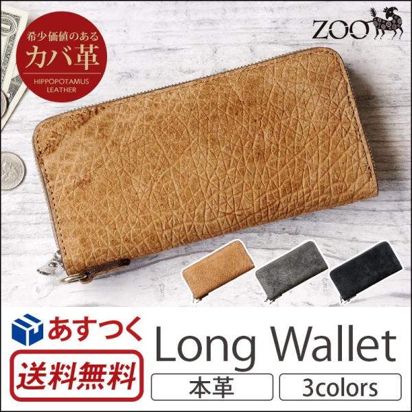 長財布 メンズ 本革 ZOO PUMA WALLET14 日本製 カバ革 ヒポポタマス ラウンドファ...