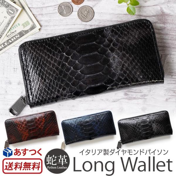 蛇革 長財布 ZOO PUMA WALLET 16 日本製 ダイヤモンドパイソン へび 革 ヘビ柄 ...