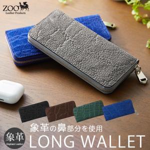 財布　長財布　革 長財布 レディース メンズ 本革 ラウンドファスナー ブランド ZOO ズー