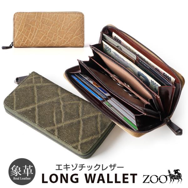 長財布 象革 本革 ZOO ZLW-139 ラウンドファスナー レザー 革 日本製 おしゃれ 人気 ...