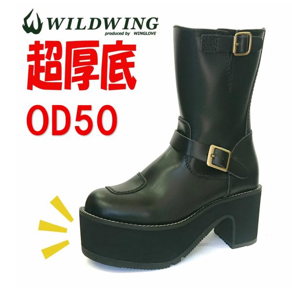 バイクブーツ イーグル 超厚底 OD50 本革バイクブーツ