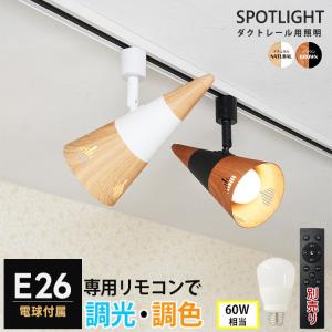 大光電機 ダクトレール用スポットライト DSL5542YW : プリズマヤフー店