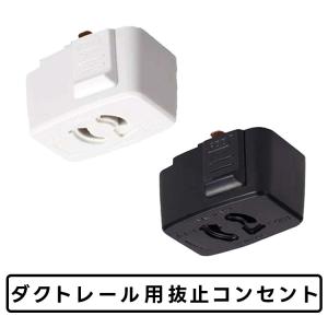 Panasonic 抜け止めコンセントプラグ オフホワイト DH8540(配線 Panasonic 抜け止めコンセントプラグ オフホワイト DH8540(配線