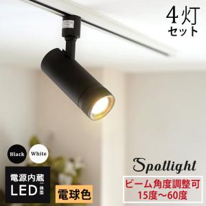スポットライト LED一体型 ビーム角度調整可 15度 30度 40度 60度 1灯