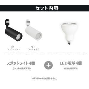 4個セット LED電球付き 配線ダクトレール用...の詳細画像1