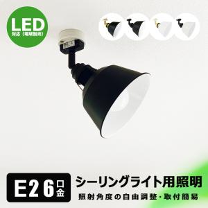 シーリングライト 1灯 スポットライト E26 照明器具 シーリングライト 1灯 天井照明 引掛け シーリング用 スポットライト おしゃれ照明 北欧 玄関 用 小型 Hkr E26c F165 Hikariya 照明 雑貨 ヤフー店 通販 Yahoo ショッピング